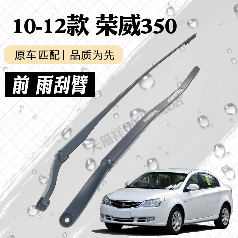 适用于荣威350雨刮器摇臂总成350S雨刷臂连杆支架子摇杆摆臂总承