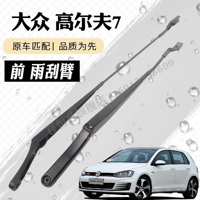 高尔夫7前雨刮臂总成7.5高7高七雨刷器摇臂支架七代半摇杆摆臂架