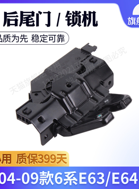 适用于宝马老6系尾门锁机630i 650i 645ci后备箱锁块630尾盖锁头