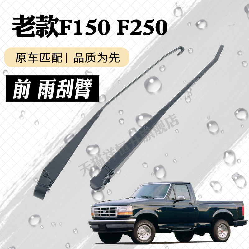 91-99老款猛禽F150 250雨刮器摇臂总成F350雨刷臂连杆支架子摇杆