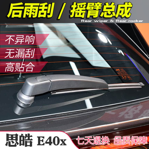江汽思皓E40x后雨刮器摇臂总成江淮E40x雨刷臂连杆支架子刮水片条