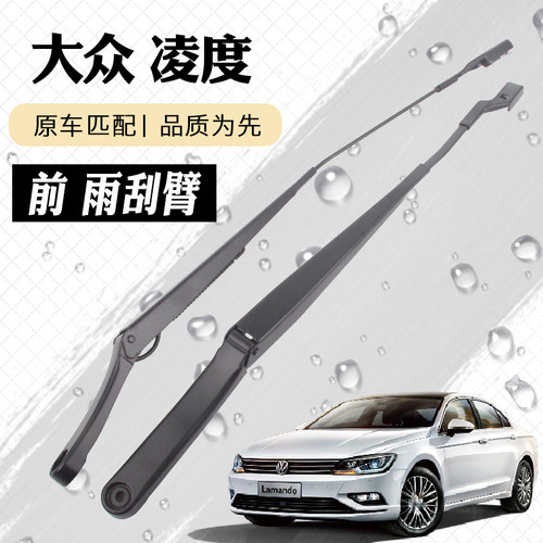 大众凌渡雨刮器摇臂总成