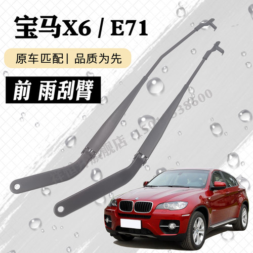 08-11款X6雨刮器摇臂总成