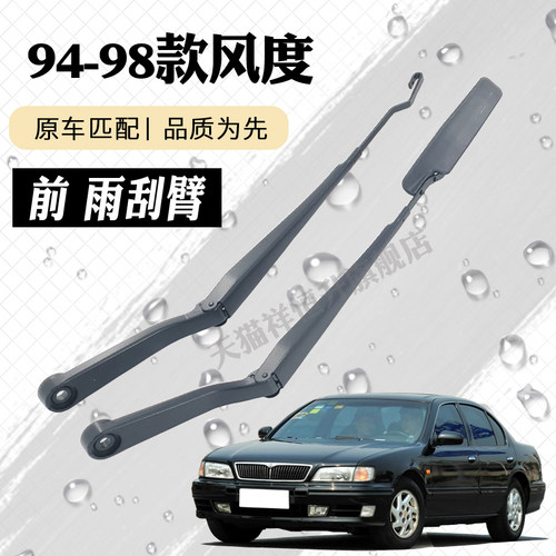 适用于日产94-98款风度A32雨刮器摇臂总成尼桑雨刷摆臂连杆支架子