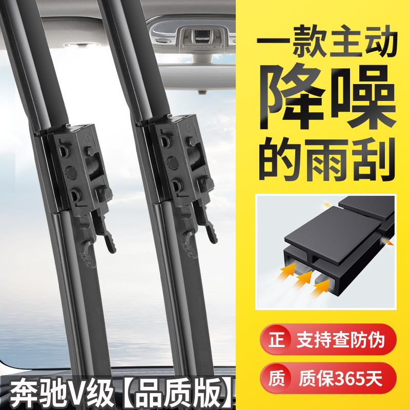 奔驰汽车雨刮器无骨v250静音