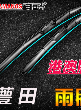 新老款右肽港版sienta雨刮器 ractis spade雨刷片BB auris刮水条