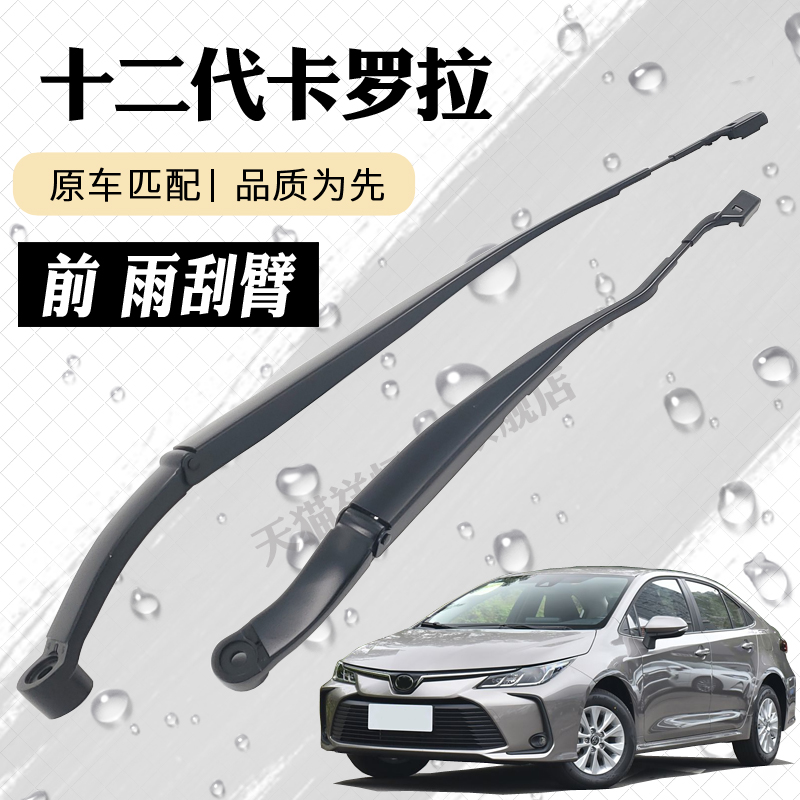 适用于23-24款丰田十二代卡罗拉雨刮器摇臂总成雨刷臂连杆支架子