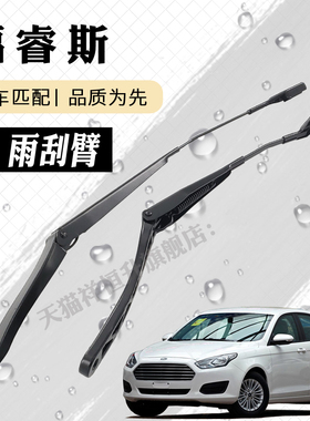 15-17款福睿斯雨刮器摇臂总成福瑞斯雨刷臂连杆支架子摇摆臂总承