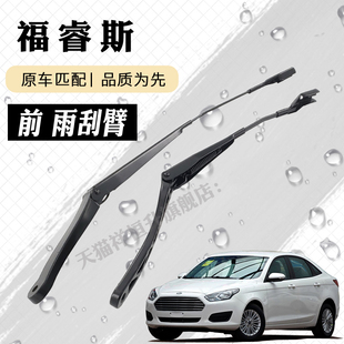 福睿斯雨刮器摇臂总成福瑞斯雨刷臂连杆支架子摇摆臂总承 17款