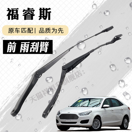 15-17款福睿斯雨刮器摇臂总成福瑞斯雨刷臂连杆支架子摇摆臂总承