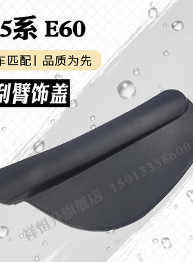 宝马5系雨刮臂支架塑料盖