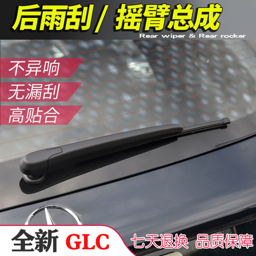 奔驰GLC后雨刮器摇臂总成