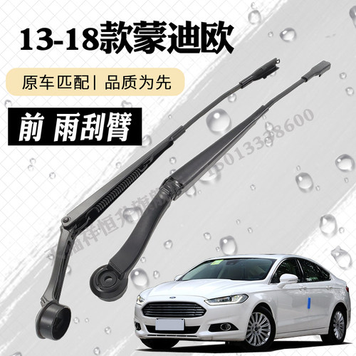 13-20款新蒙迪欧雨刮器摇臂总成 MONDEO前挡雨刷臂连杆支架子摇杆