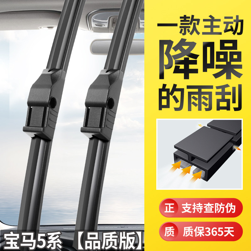 新老款5系汽车品质雨刮器