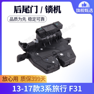 尾门锁机320d 328i 316d 320i 330i后备箱锁块F31 318d 3系旅行版