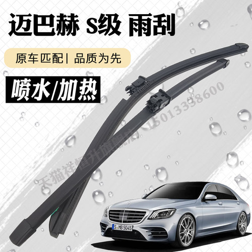 奔驰S级W222迈巴赫S级喷水雨刮器