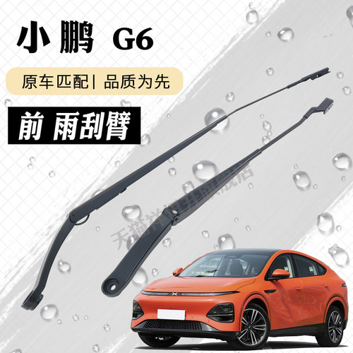 小鹏G6雨刮器摇臂总成G6max pro雨刷臂连杆支架子摆臂铁大壁总承