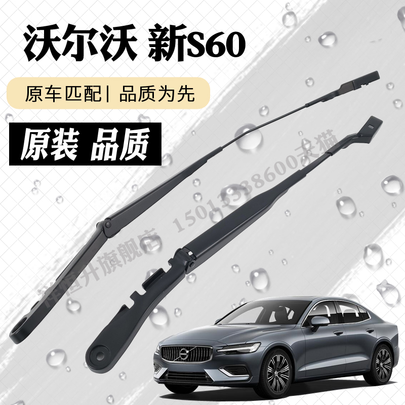 20-25款沃尔沃S60雨刮器摇臂总成S60L雨刷臂连杆支架摇杆控制摆臂