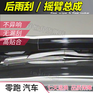 零跑后雨刷片刮水条 C11 C10 C16领跑尾窗雨刮器摇臂总成支架