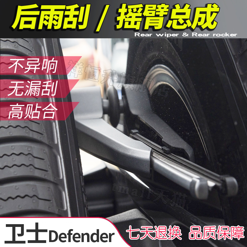 路虎卫士后雨刷后雨刮片