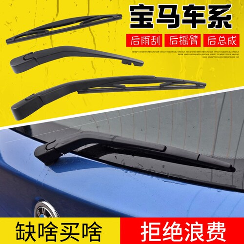 适用于宝马118i 120 116i后雨刮器218i 220后雨刷臂总成摇杆摆臂 - 封面