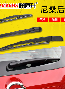 新款途乐后雨刮器 楼兰juke后雨刷摇臂总成 贵士后窗摆臂摇杆支架