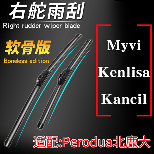 无骨刮水片后雨刷