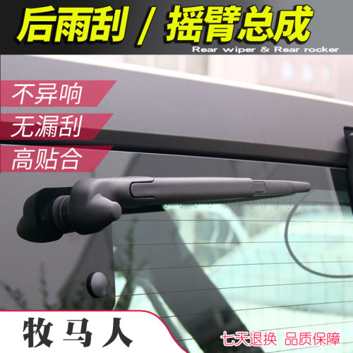 正品吉普jeep后雨刮摇臂总成