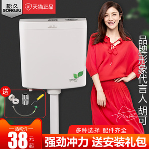 松久水箱家用卫生间蹲便器节能马桶水箱加厚蹲坑挂墙式厕所冲水箱