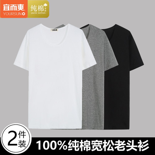 2件宜而爽加肥中老年汗衫短袖棉