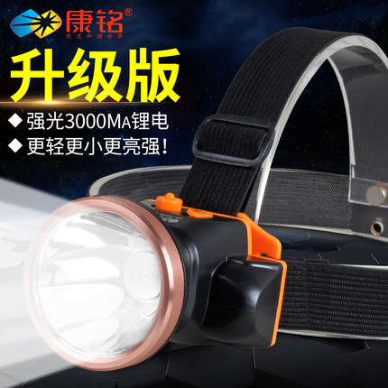 康铭LED头灯强光充电矿灯钓鱼灯头戴式超亮手电筒家用迷你探照灯