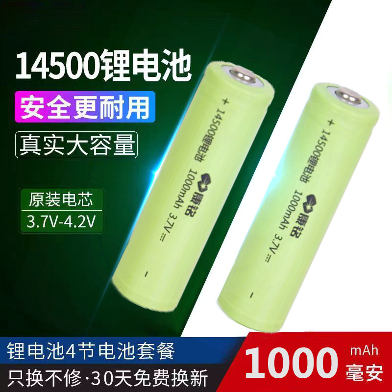 康铭14500锂电池大容量18650锂电池原装新能源5号电蚊拍充电电池