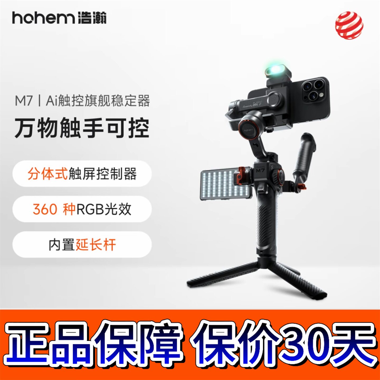 浩瀚M7手机直播万物跟拍手持云台稳定器远程可视拍摄正交三轴防抖
