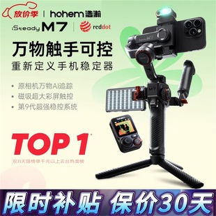 浩瀚M7云台稳定器万物AI追踪触控正交三轴防抖持双手机位直播拍摄