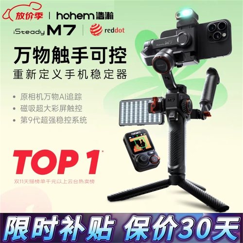 浩瀚M7双手机位直播拍摄AI跟拍