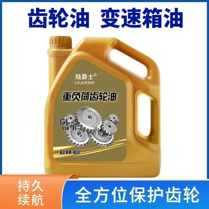 正品重负荷车辆齿轮油通用型后桥油面包车货车手动挡变速箱油通用