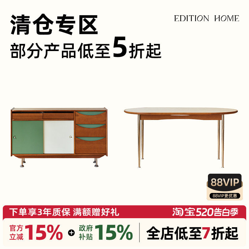 【清仓捡漏/全部现货速发】EditionHome实木家具告别款