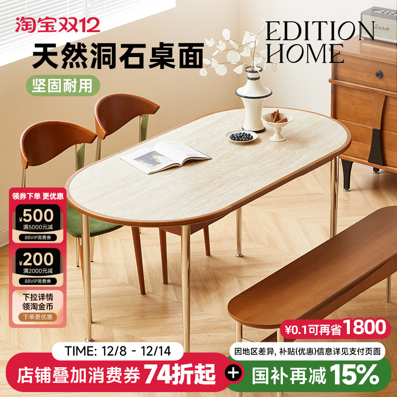 洞石餐桌岩板editionhome