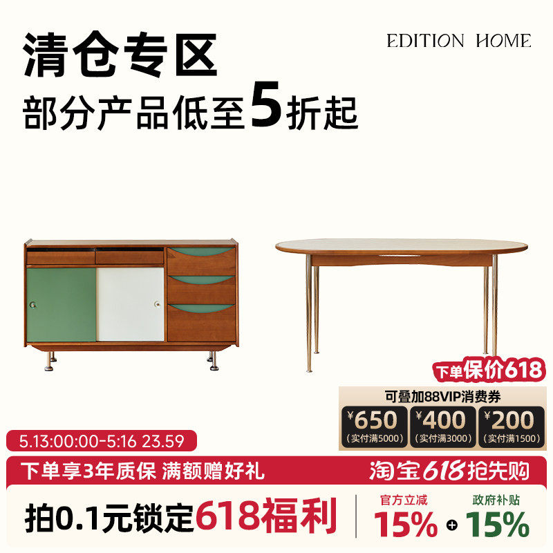 【清仓捡漏/全部现货速发】EditionHome实木家具告别款