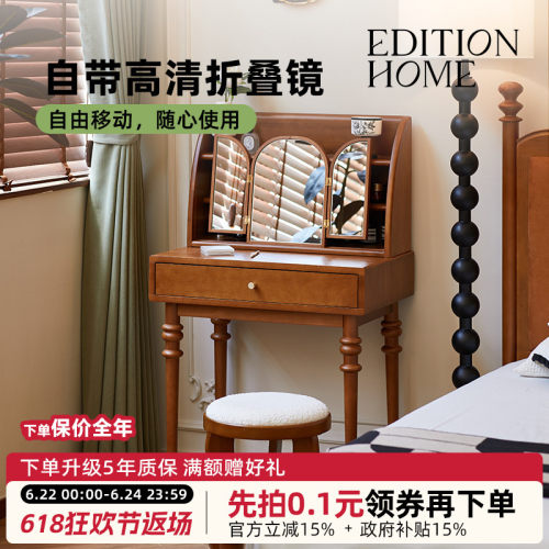 EditionHome复古风梳妆台