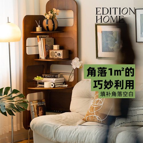 EditionHome复古风实木转角架