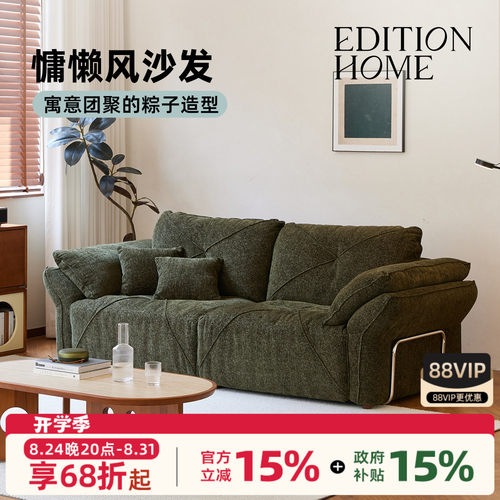 EditionHome复古布艺沙发