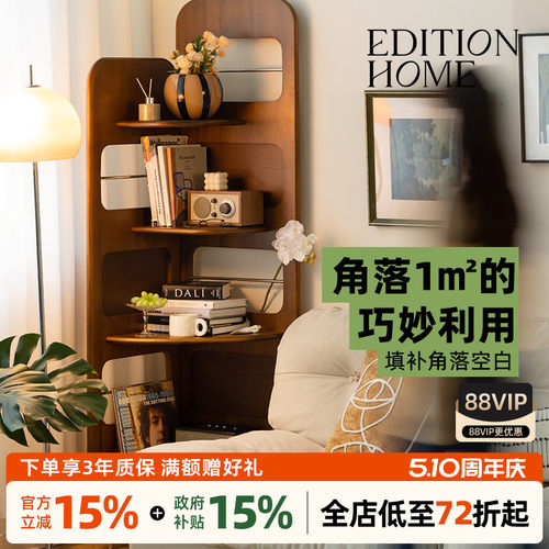 EditionHome复古风实木转角架