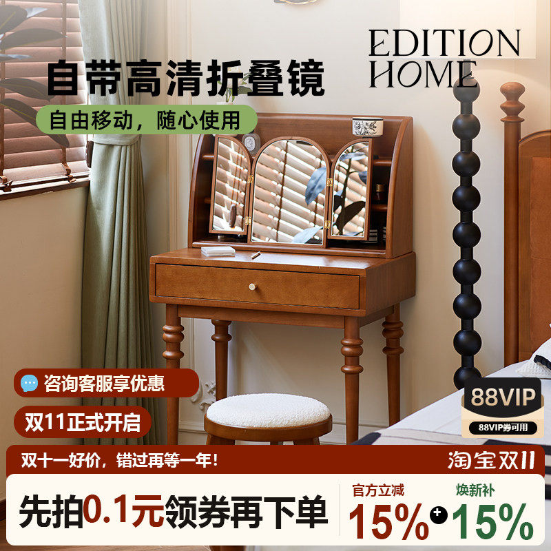 Edition Home复古梳妆台收纳卧室实木法式柿子家居实木小