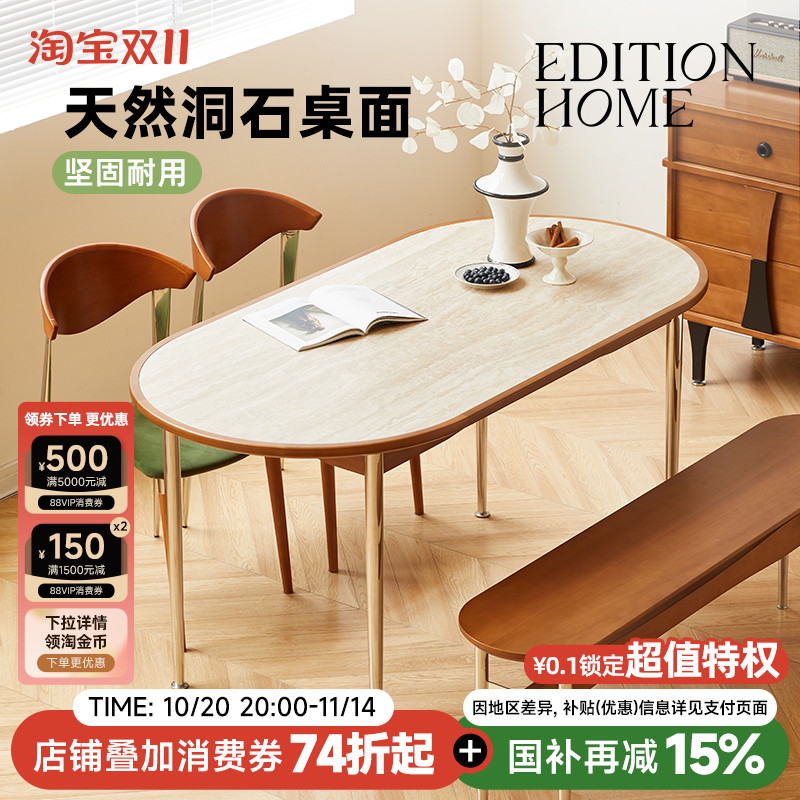 洞石餐桌岩板editionhome