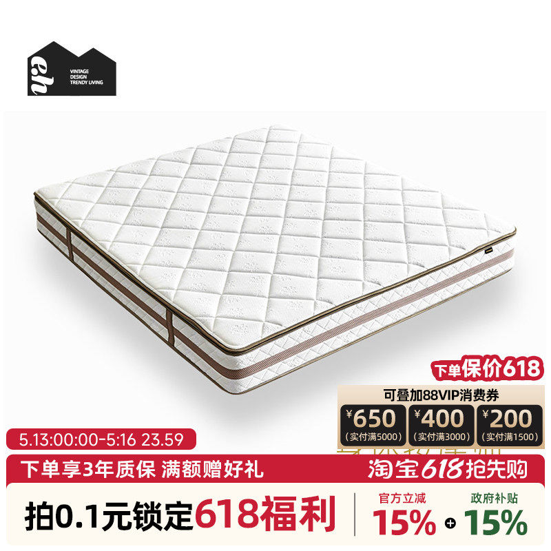 EDITIONHOME不可拆软硬可调节1.51.8m席梦思银丝针织优质乳胶床垫