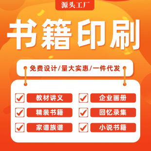 印刷書籍書本個人印書出書小說作品集企業畫冊宣傳冊印刷說明書