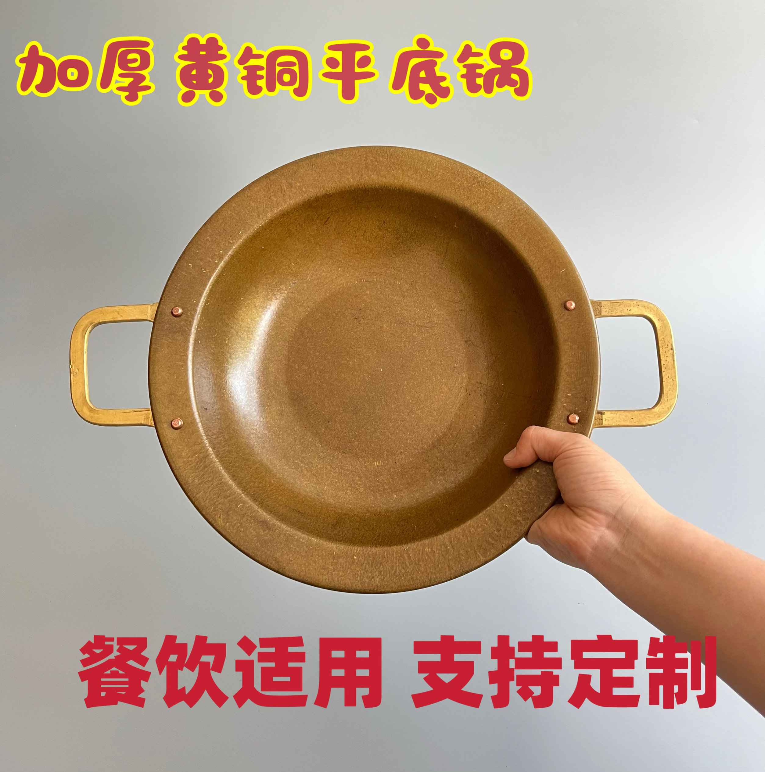 黄铜锅平底锅干锅酸菜鱼锅仔肥肠锅羊蝎子锅麻辣香锅饭店厨具商用
