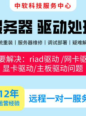 服务器驱动问题解决安装Raid卡网卡显卡阵列主板芯片组固件升级