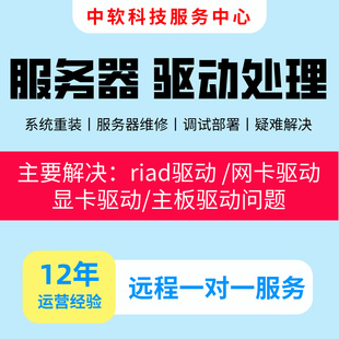 服务器驱动问题解决安装Raid卡网卡显卡阵列主板芯片组固件升级